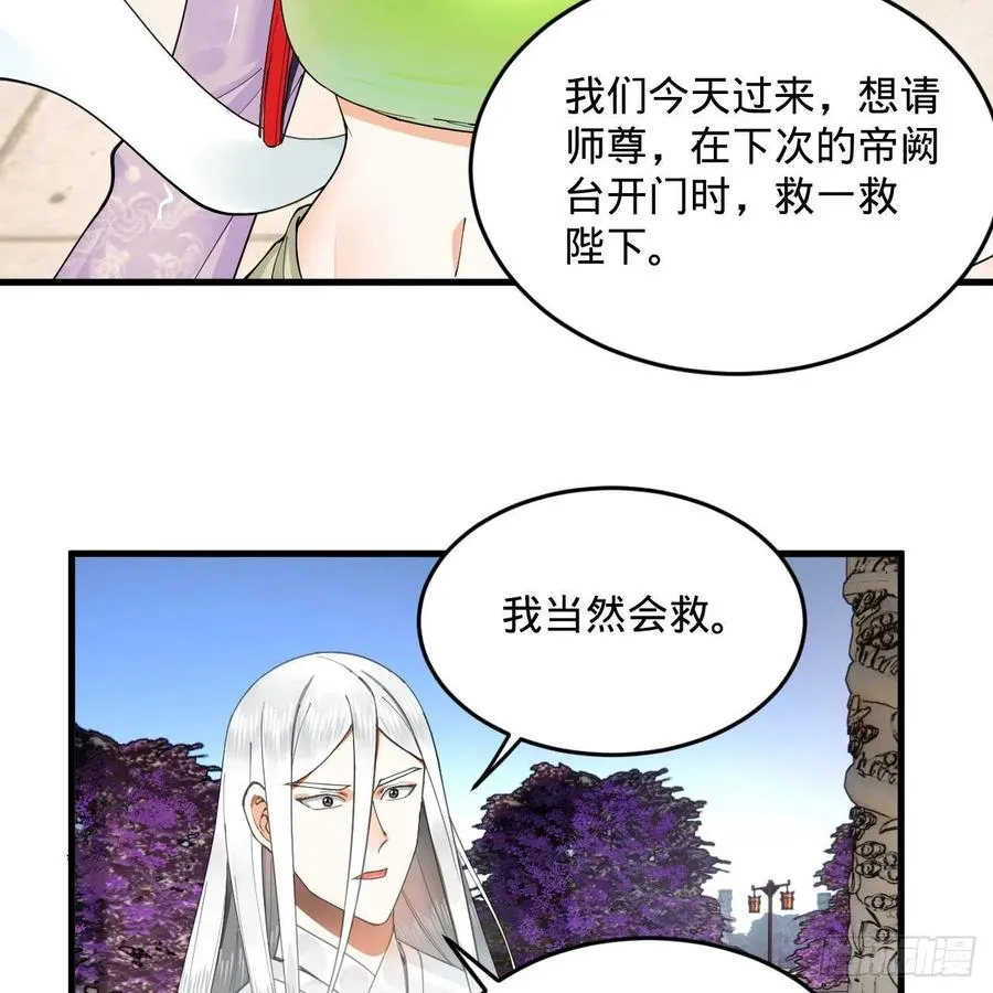 243回 仙界的敌人 第54页