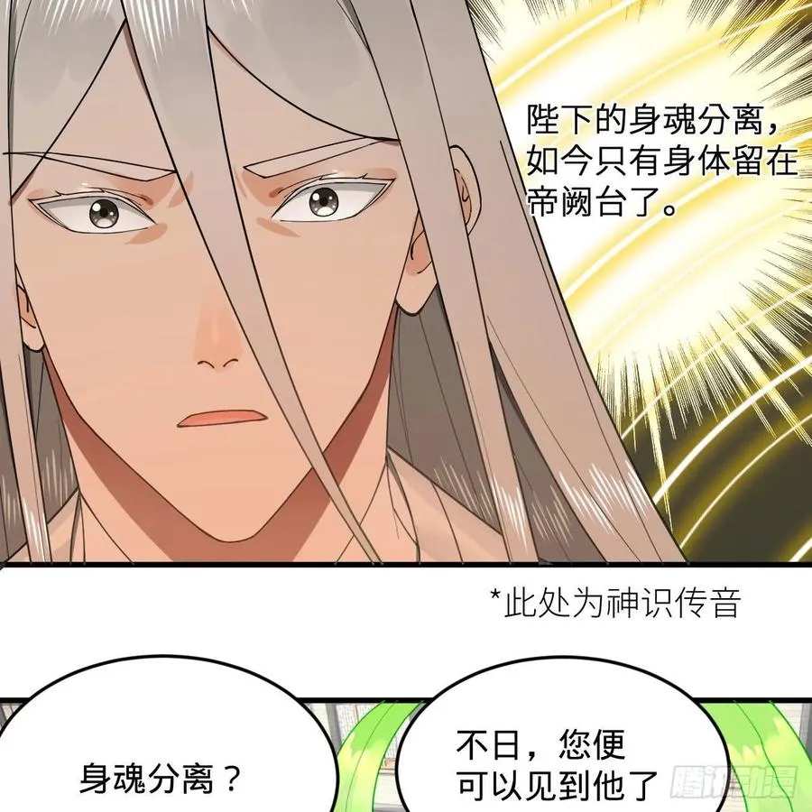 243回 仙界的敌人 第56页