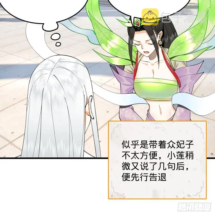 243回 仙界的敌人 第57页