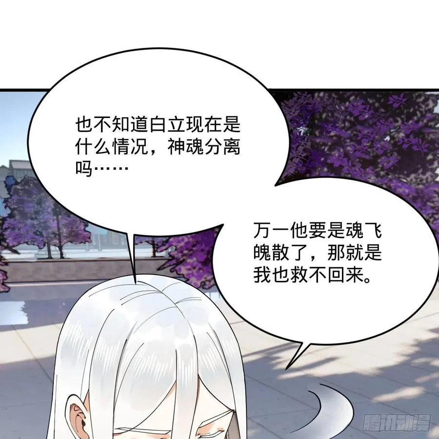 243回 仙界的敌人 第59页