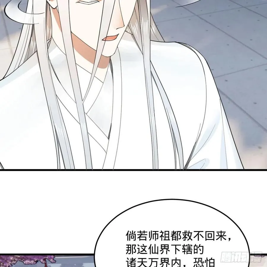 243回 仙界的敌人 第60页