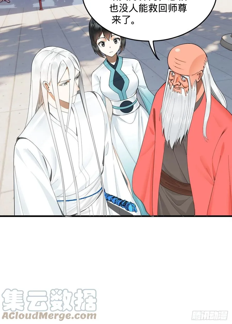 243回 仙界的敌人 第61页