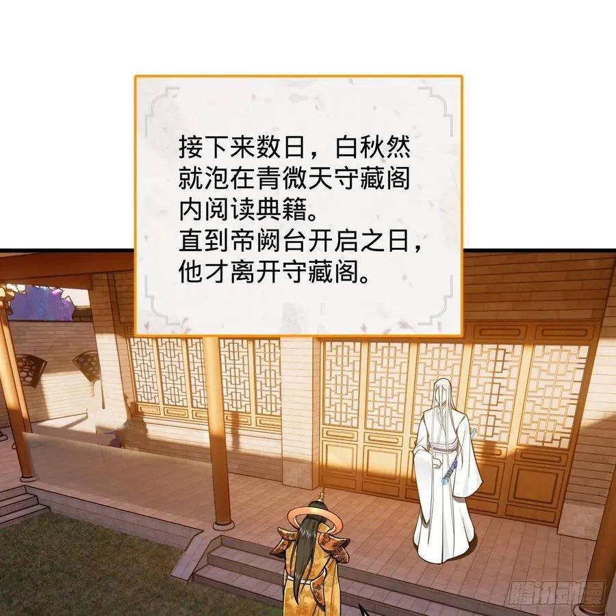 243回 仙界的敌人 第62页