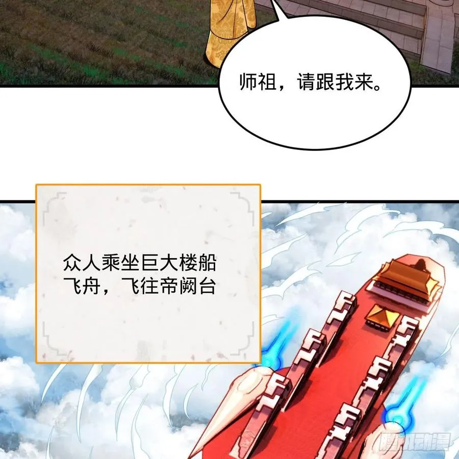 243回 仙界的敌人 第63页