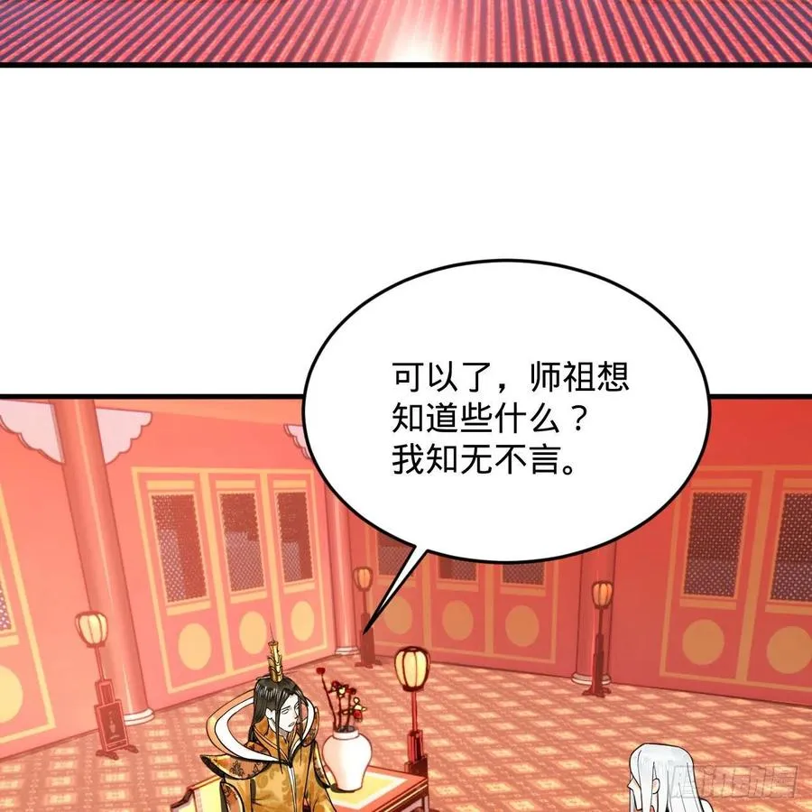 243回 仙界的敌人 第66页