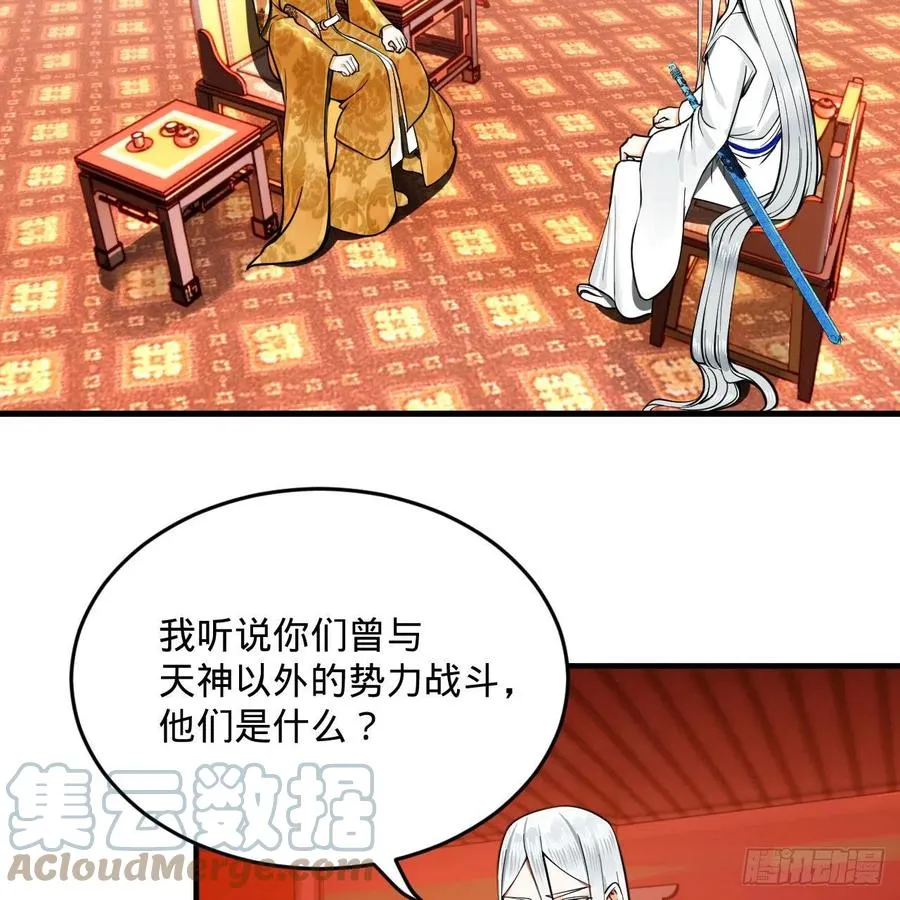 243回 仙界的敌人 第67页
