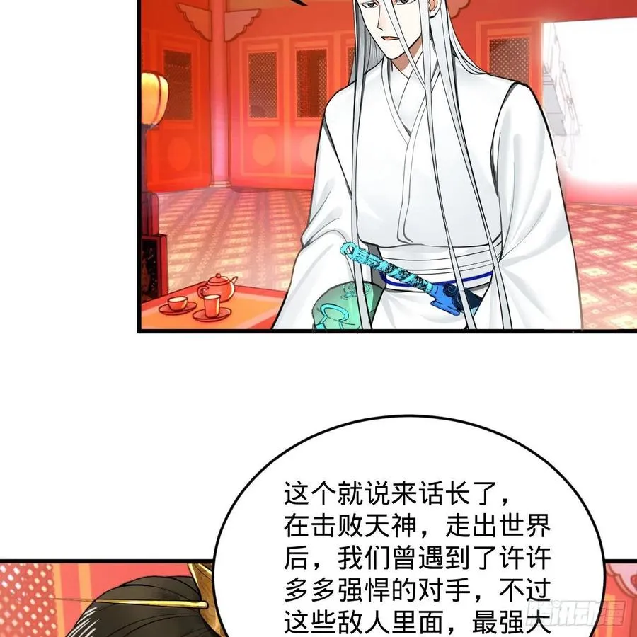 243回 仙界的敌人 第68页
