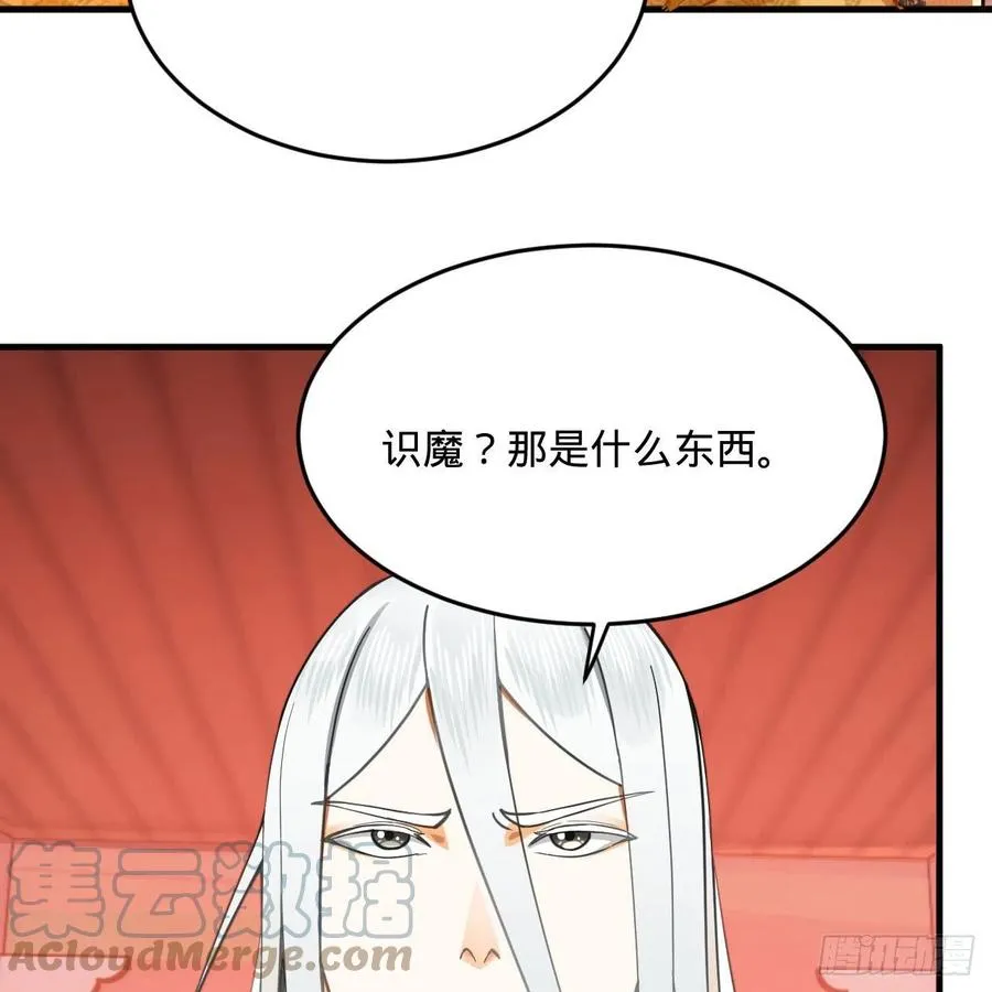 243回 仙界的敌人 第70页