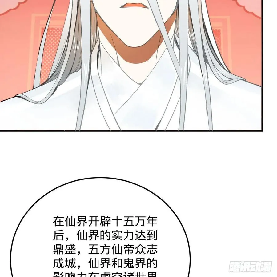 243回 仙界的敌人 第71页