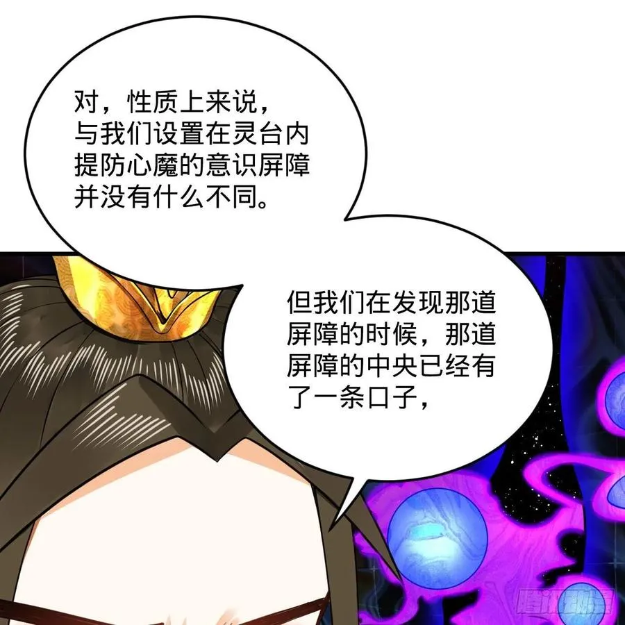 243回 仙界的敌人 第77页