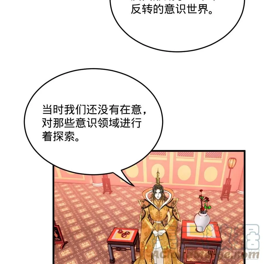 243回 仙界的敌人 第79页
