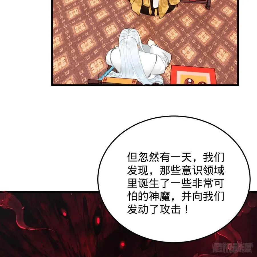 243回 仙界的敌人 第80页