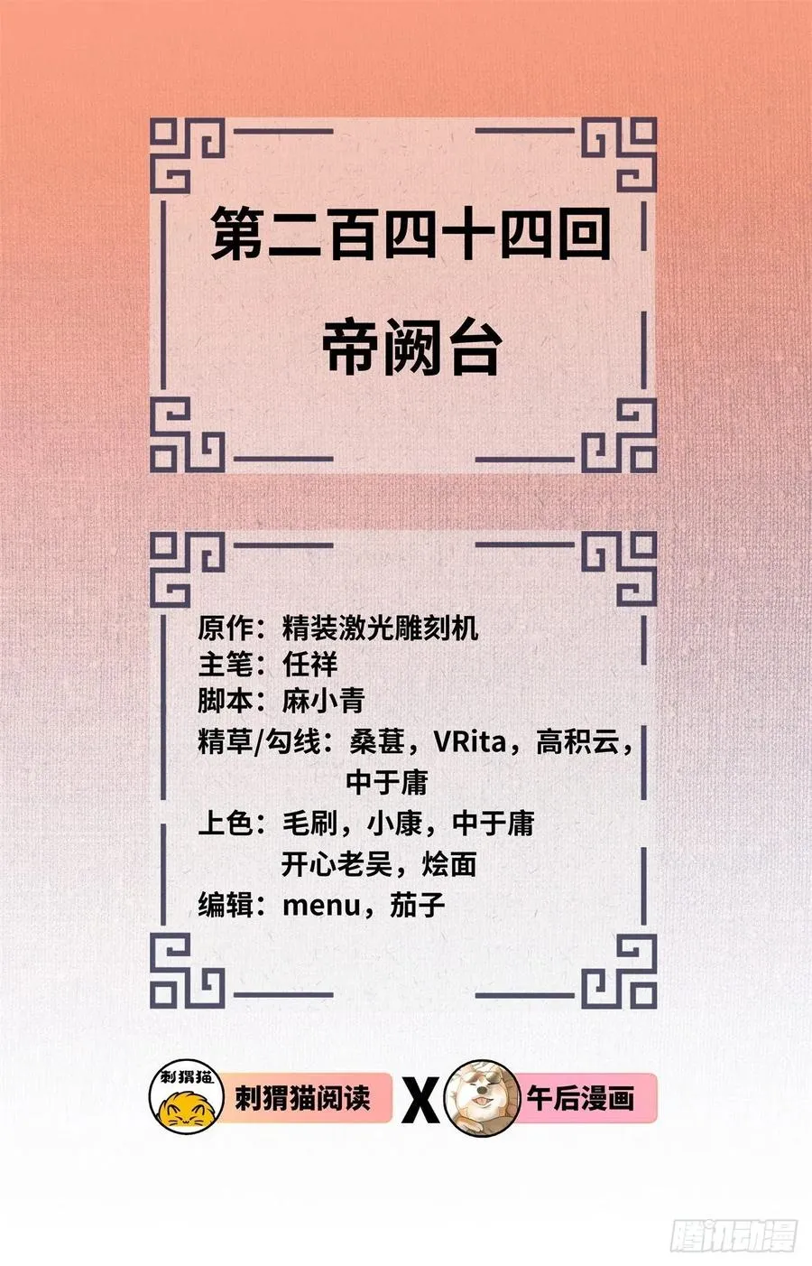 244回 帝阙台 第2页