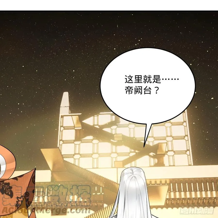 244回 帝阙台 第52页