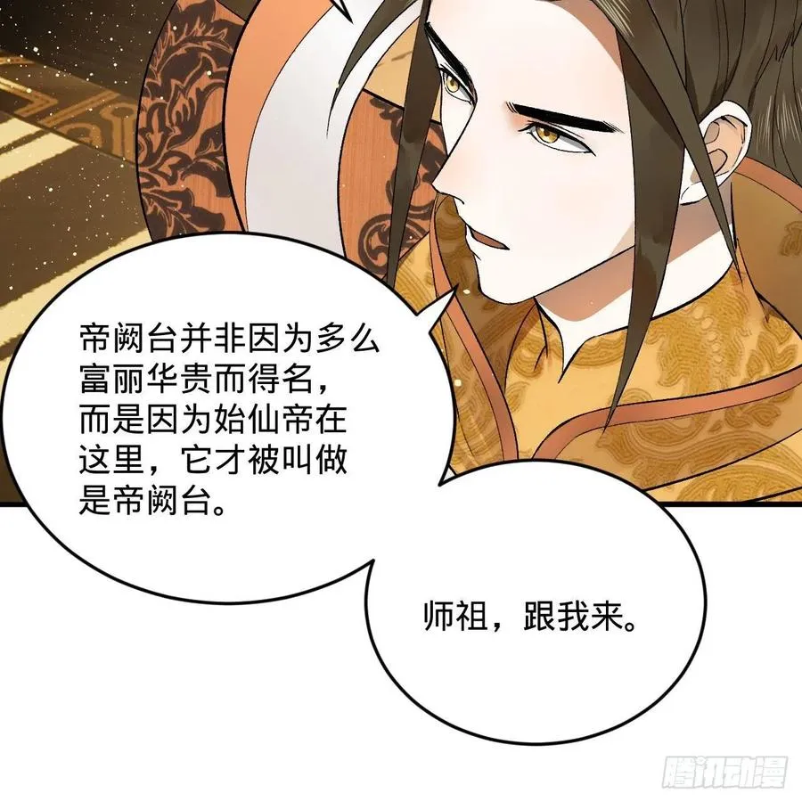 244回 帝阙台 第54页
