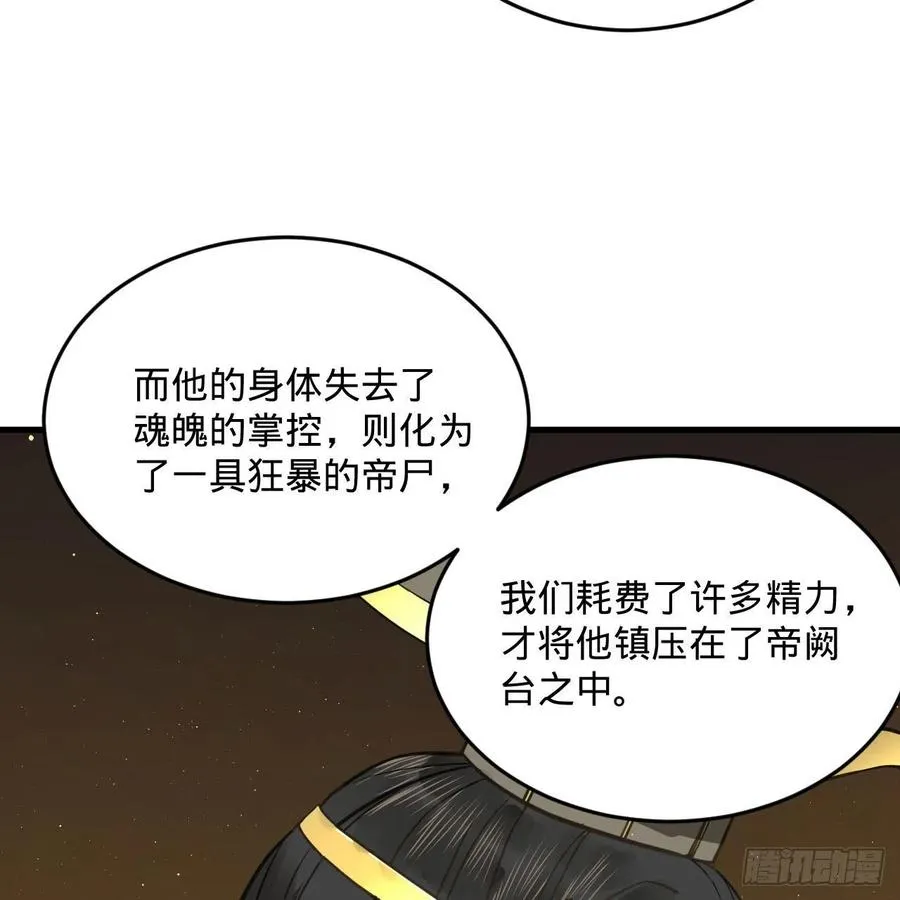 244回 帝阙台 第66页