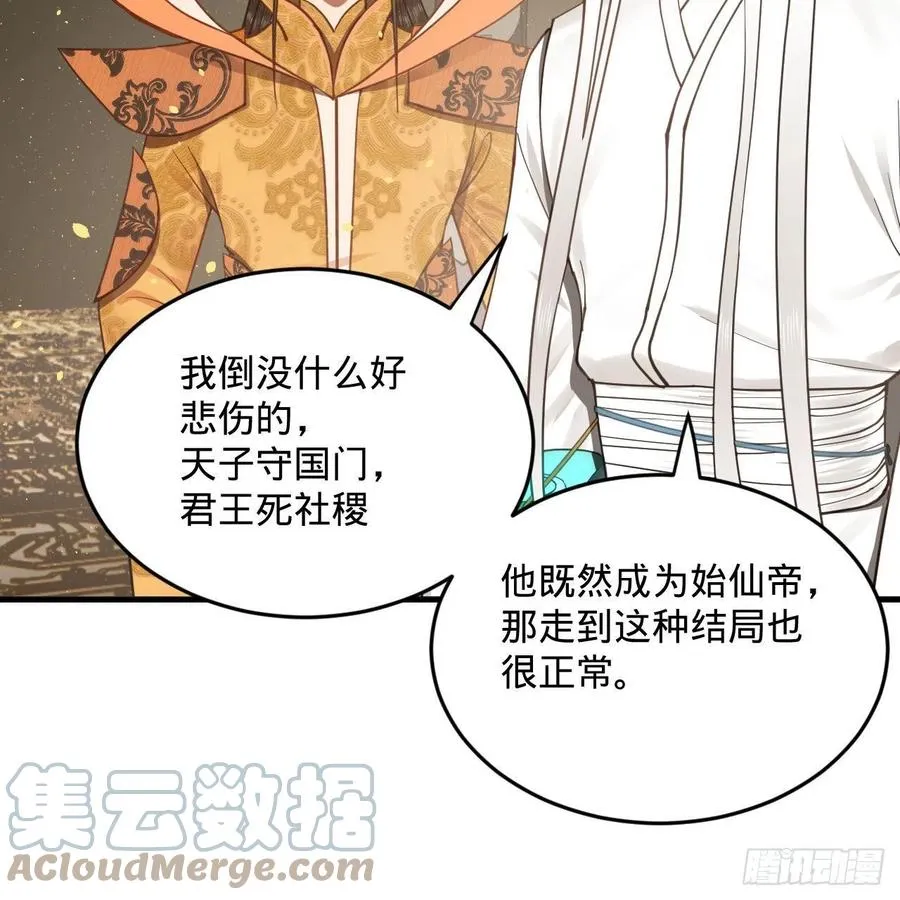 244回 帝阙台 第88页