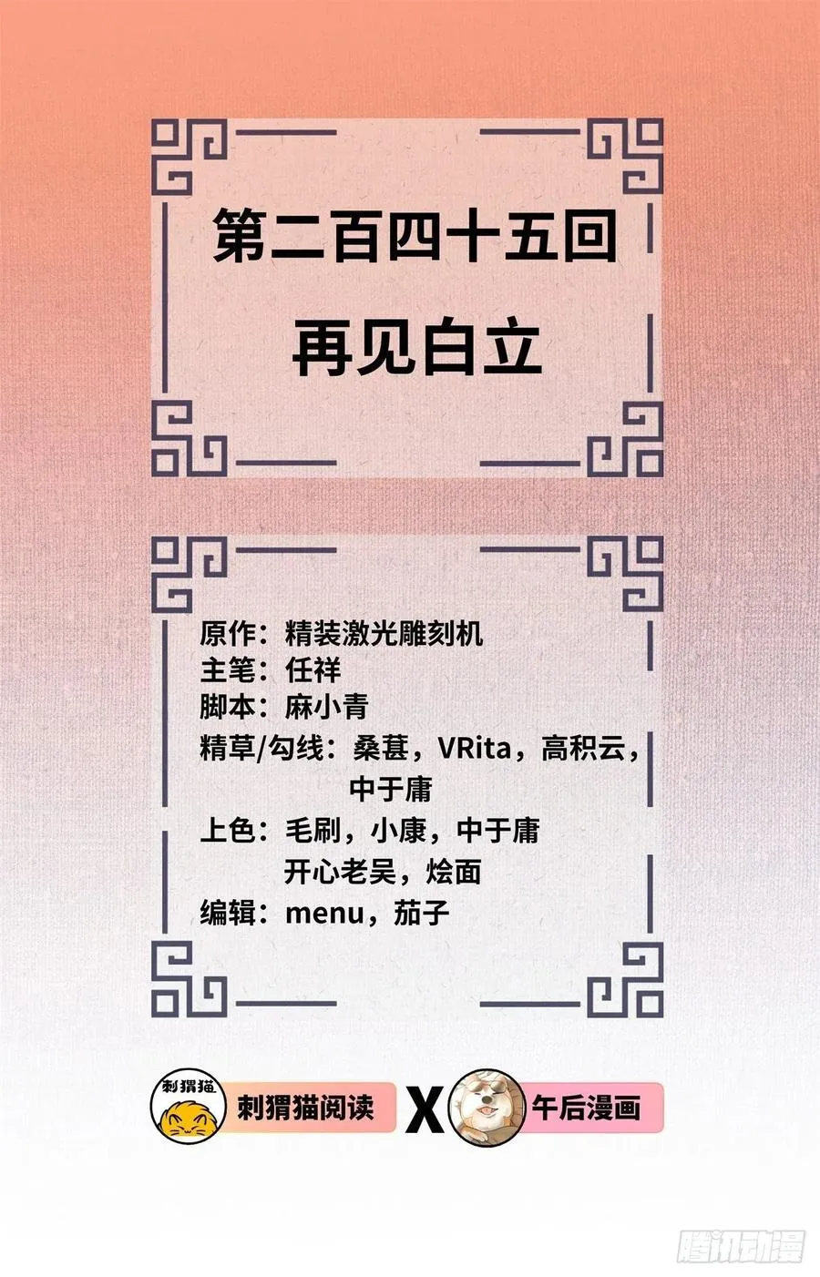 245回 再见白立 第2页