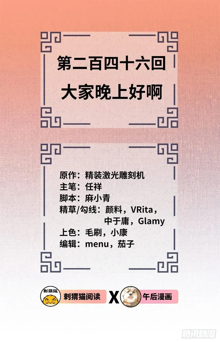 246回 大家晚上好啊 第2页