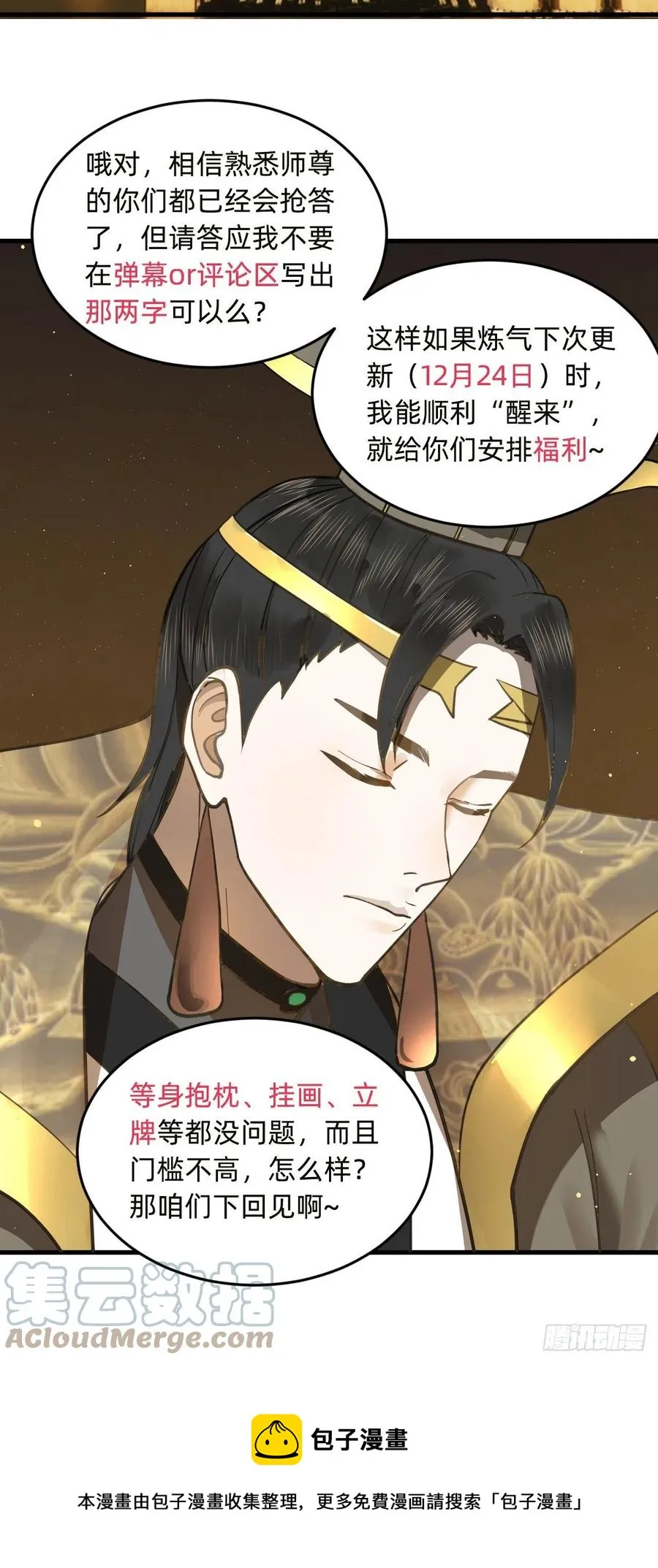 246回 大家晚上好啊 第97页