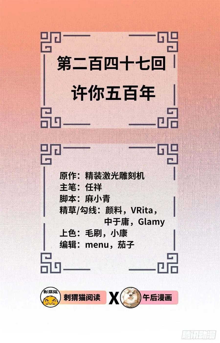 247回 许你五百年 第2页