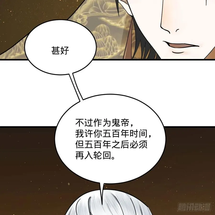 247回 许你五百年 第52页