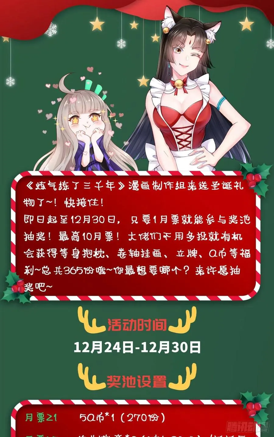 247回 许你五百年 第102页
