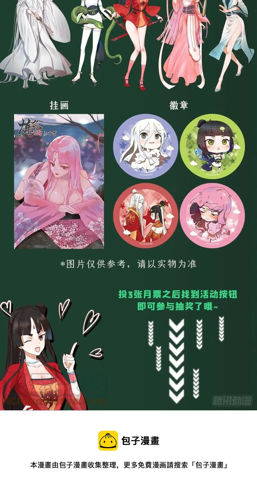 247回 许你五百年 第105页