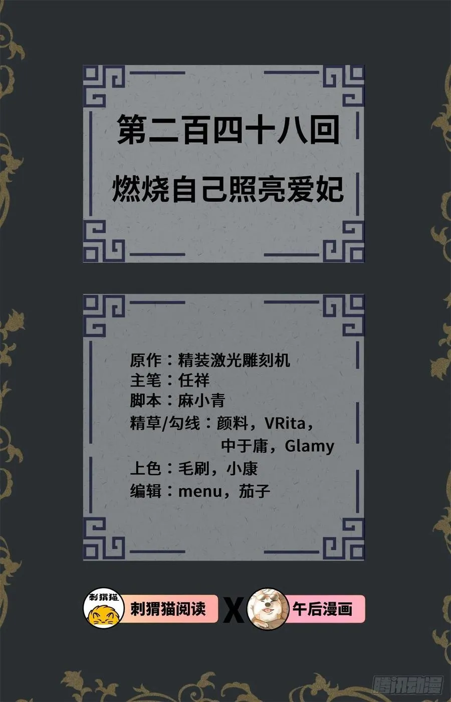248回 燃烧自己 照亮爱妃 第2页