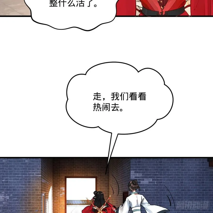 248回 燃烧自己 照亮爱妃 第14页