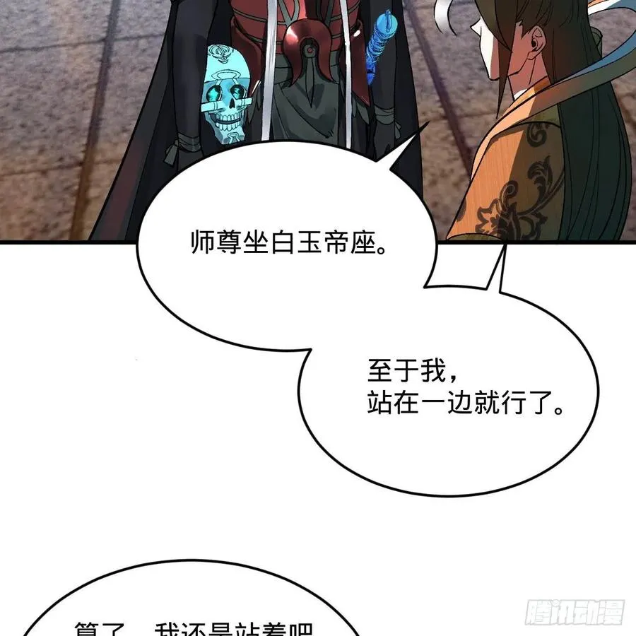 248回 燃烧自己 照亮爱妃 第50页