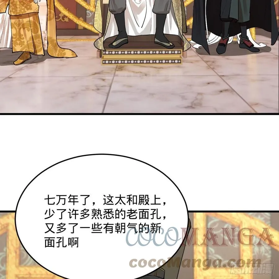 248回 燃烧自己 照亮爱妃 第64页