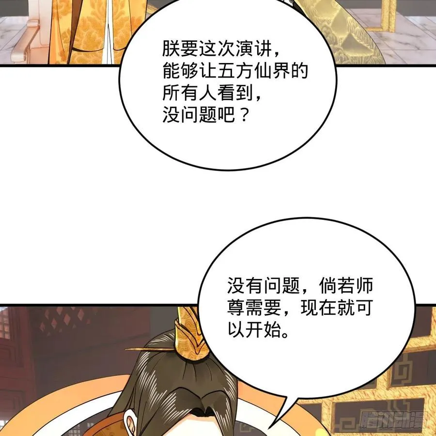 248回 燃烧自己 照亮爱妃 第78页