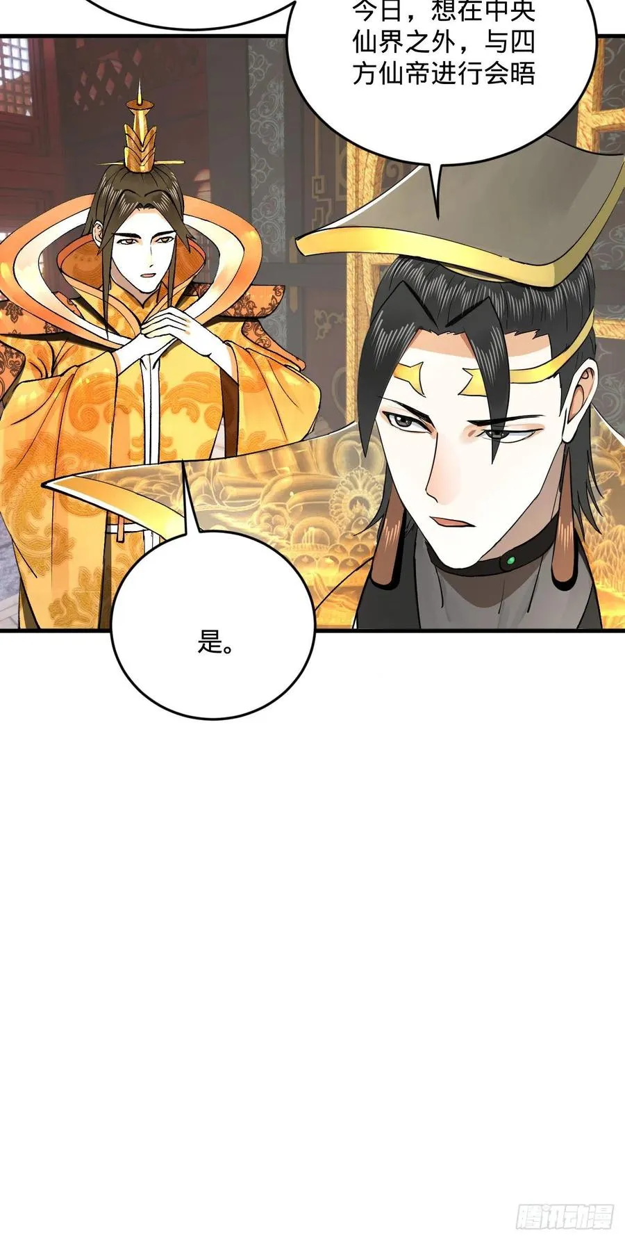 248回 燃烧自己 照亮爱妃 第80页