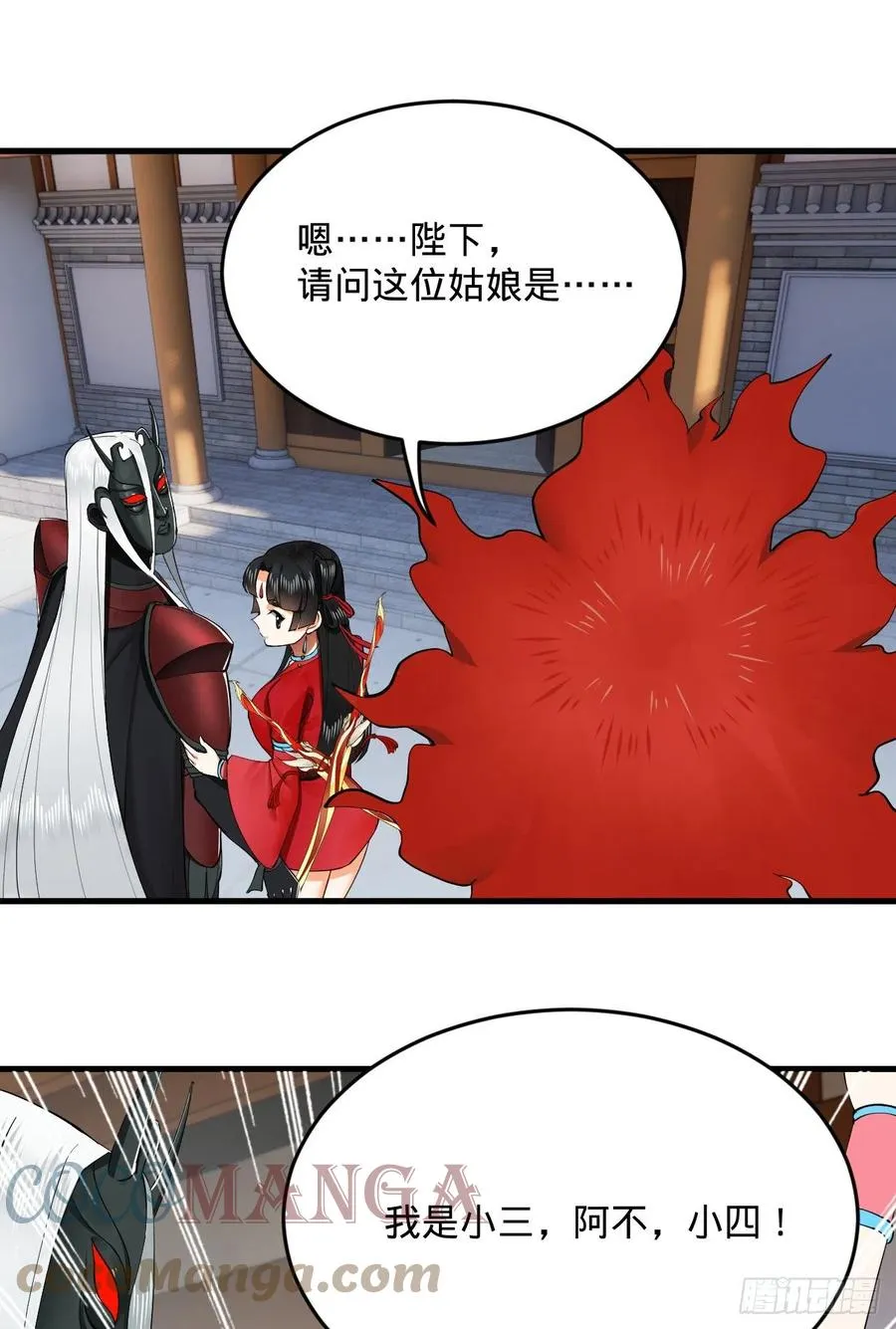 248回 燃烧自己 照亮爱妃 第82页