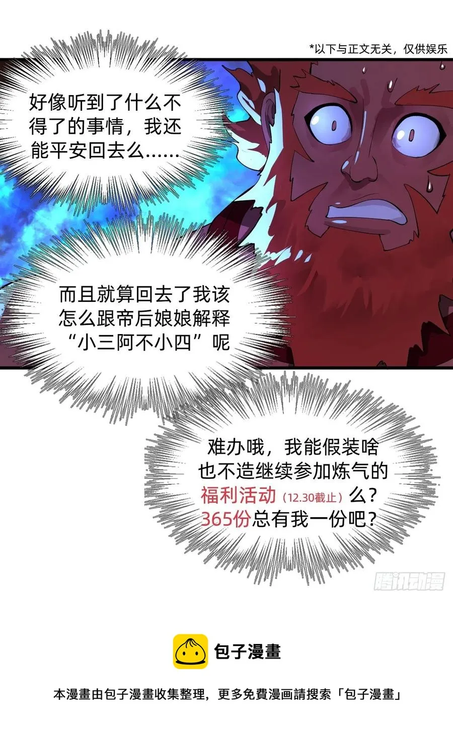 248回 燃烧自己 照亮爱妃 第84页