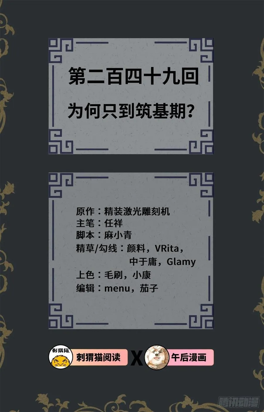 249回 为何只到筑基期？ 第2页