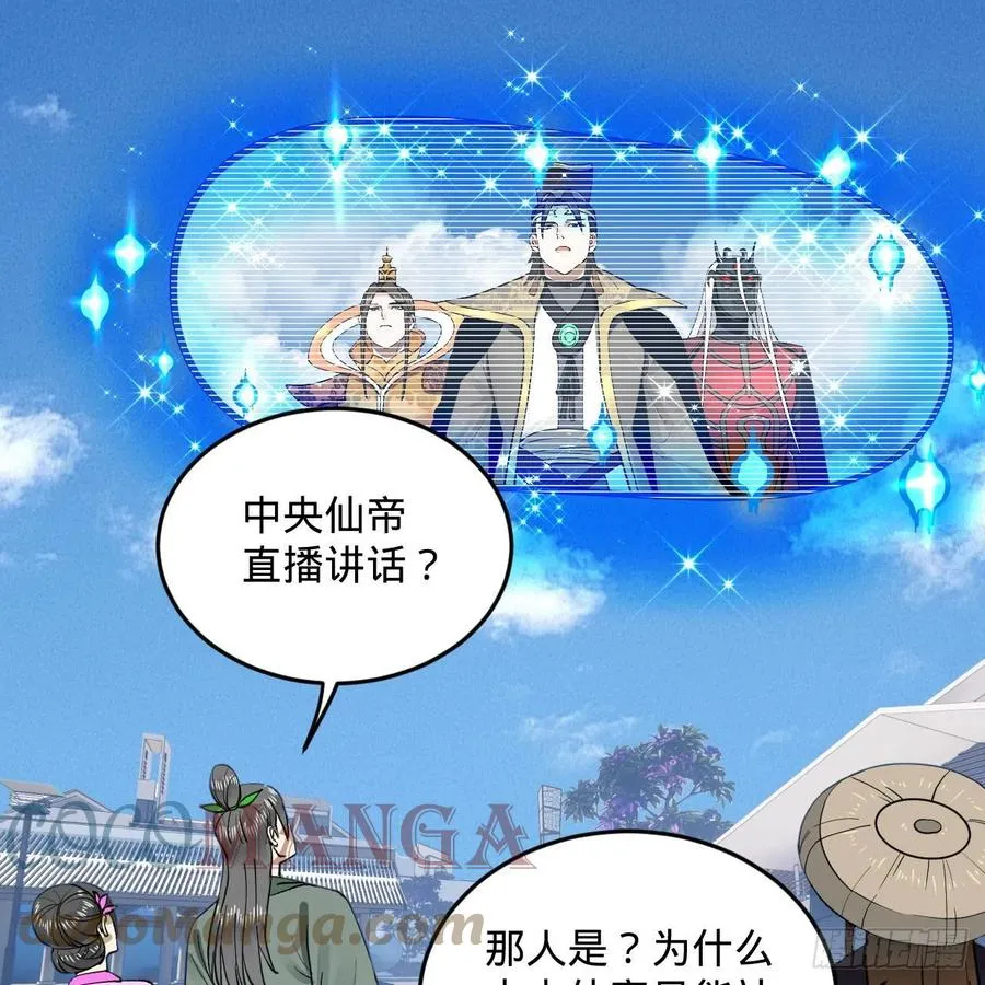 249回 为何只到筑基期？ 第7页