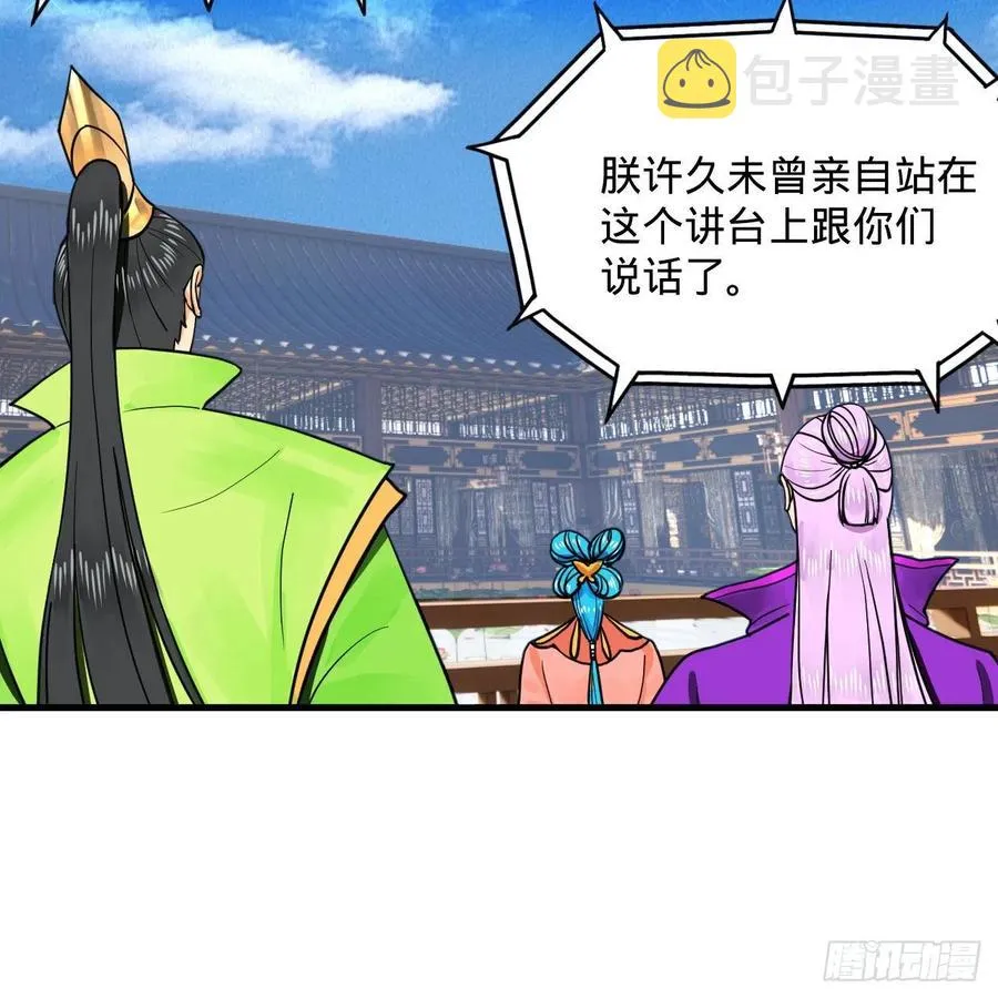 249回 为何只到筑基期？ 第11页