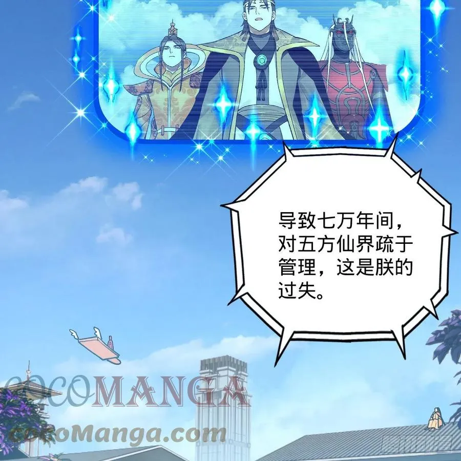 249回 为何只到筑基期？ 第13页
