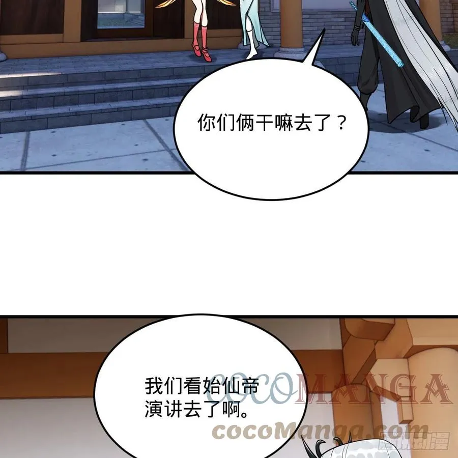 249回 为何只到筑基期？ 第25页