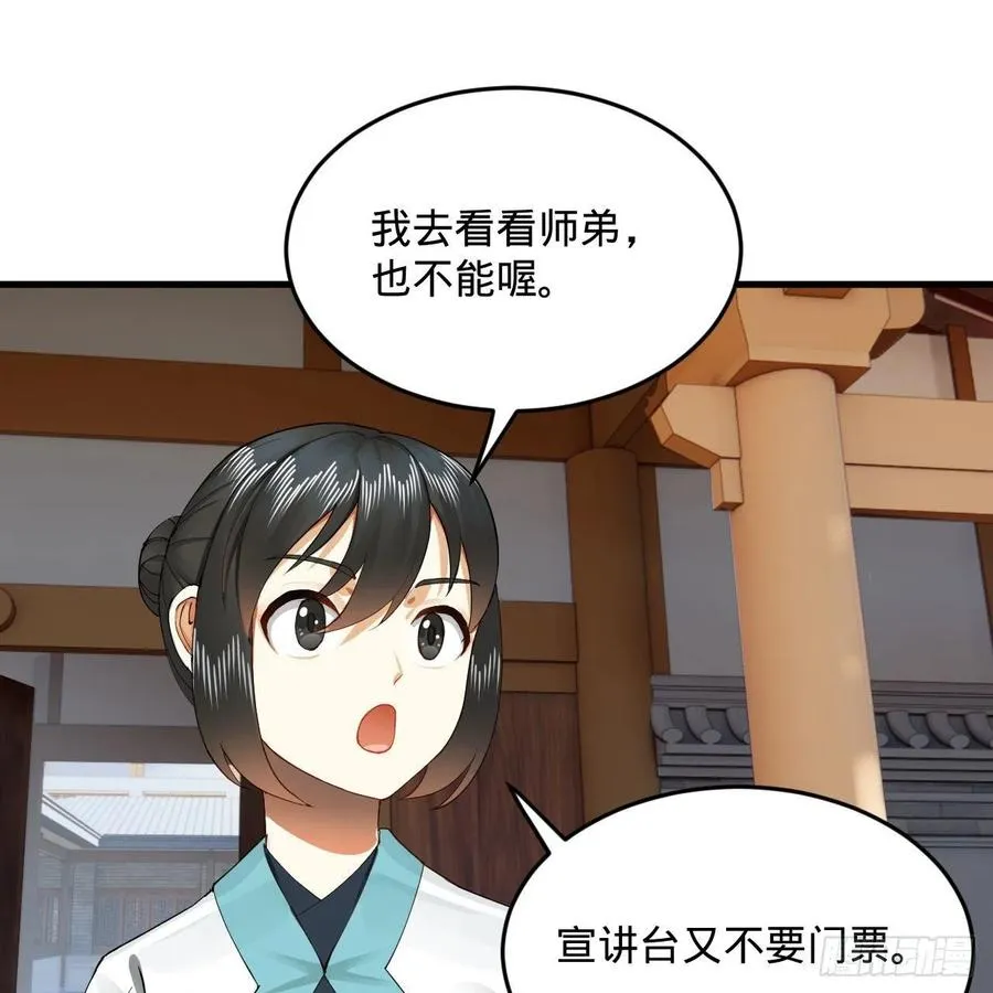 249回 为何只到筑基期？ 第27页