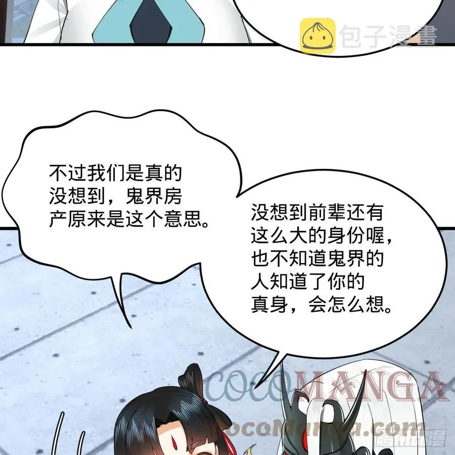 249回 为何只到筑基期？ 第28页