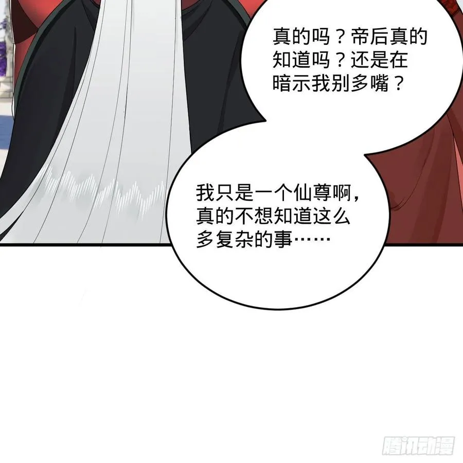 249回 为何只到筑基期？ 第38页