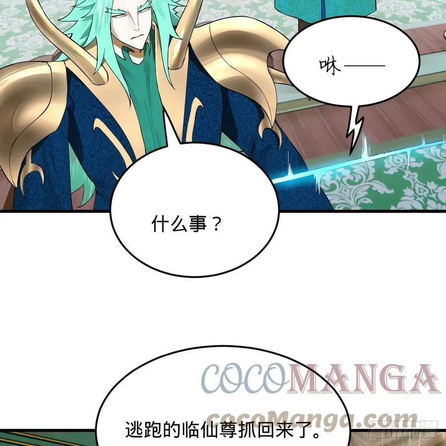 249回 为何只到筑基期？ 第43页