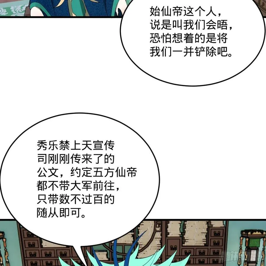 249回 为何只到筑基期？ 第47页