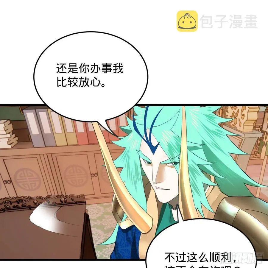 249回 为何只到筑基期？ 第57页
