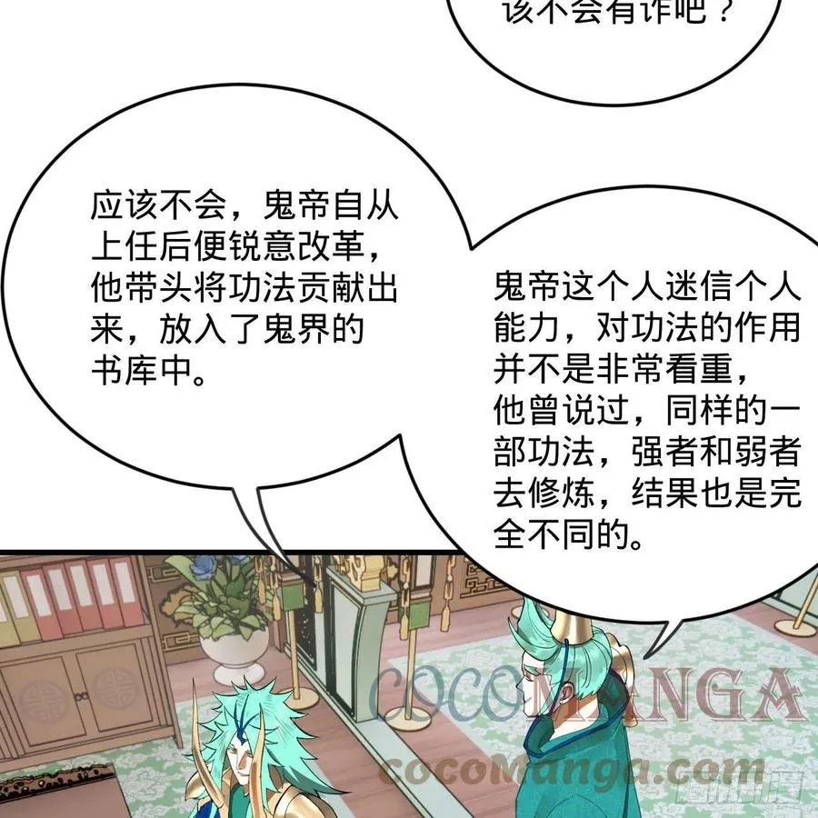 249回 为何只到筑基期？ 第58页