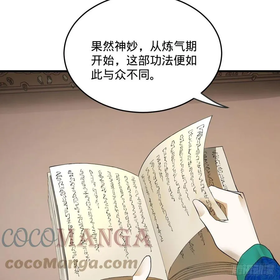 249回 为何只到筑基期？ 第64页