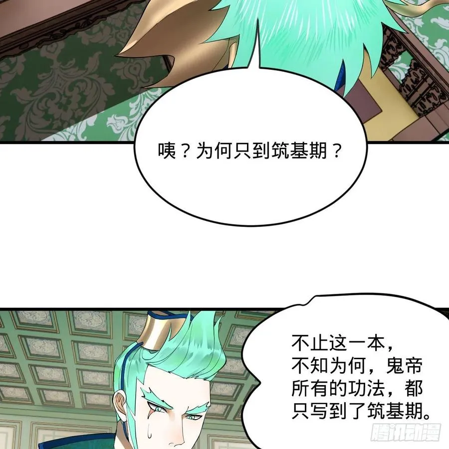 249回 为何只到筑基期？ 第66页